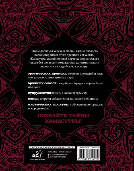 Изображение товара Книга АСТ Камасутра: самый полный перевод классического текста без цензуры