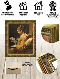 Изображение товара Картина Декарт Читающая Фрагонар 8Л0190 (в раме)