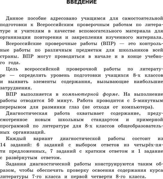 Изображение товара Сборник контрольных работ АСТ Литература. Большой сборник тренир вариант провер работ 8 класс