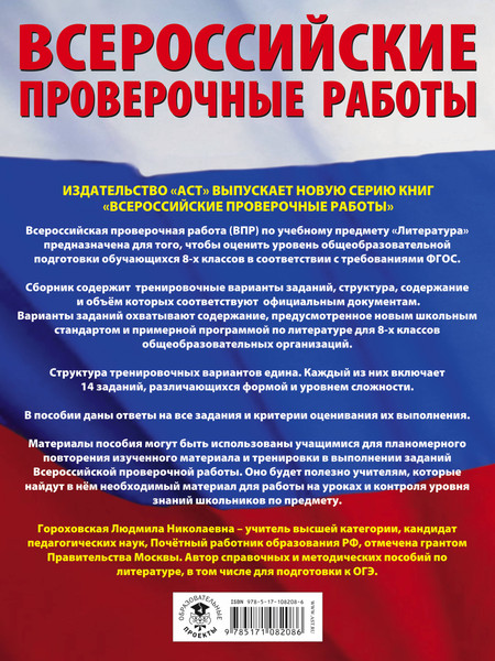 Изображение товара Сборник контрольных работ АСТ Литература. Большой сборник тренир вариант провер работ 8 класс