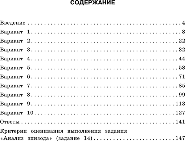 Изображение товара Сборник контрольных работ АСТ Литература. Большой сборник тренир вариант провер работ 8 класс