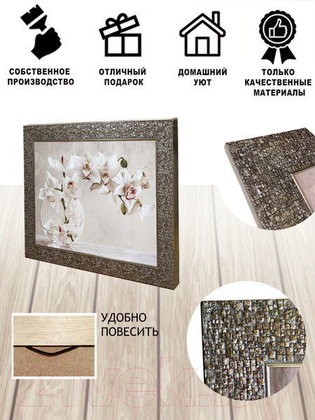 Изображение товара Картина Декарт Белая орхидея в вазе 8Л2002 (в раме)