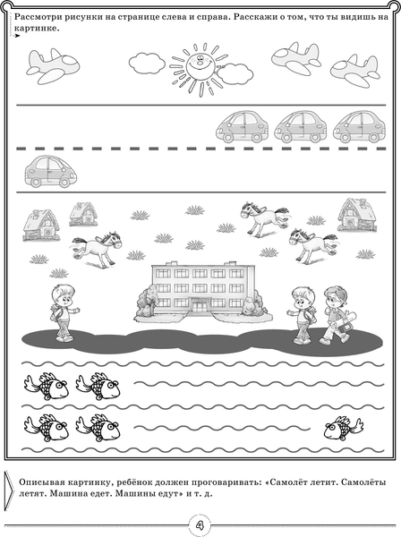 Изображение товара Развивающая книга АСТ Логопед спешит на помощь! 5—7 лет, мягкая обложка (Жукова Олеся и др.)