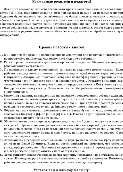 Изображение товара Развивающая книга АСТ Логопед спешит на помощь! 5—7 лет, мягкая обложка (Жукова Олеся и др.)