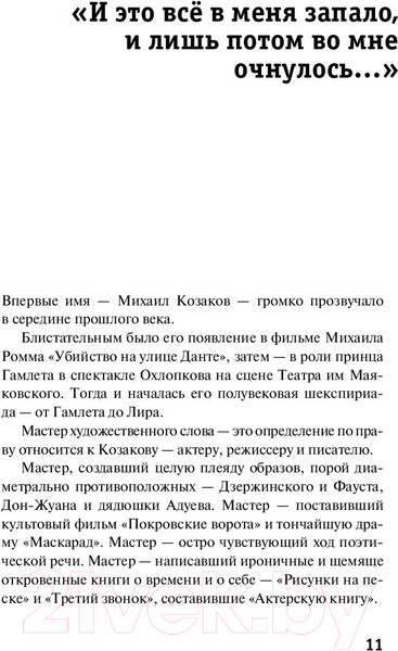 Изображение товара Книга АСТ Михаил Козаков : Ниоткуда с любовью... (Тришина Е., и др.)