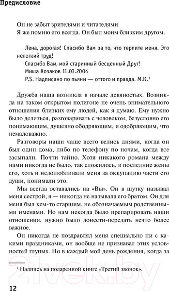 Изображение товара Книга АСТ Михаил Козаков : Ниоткуда с любовью... (Тришина Е., и др.)