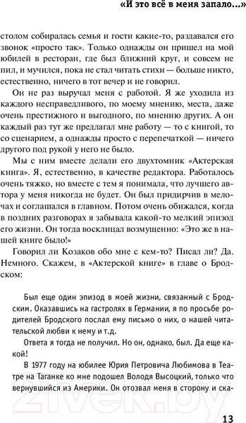 Изображение товара Книга АСТ Михаил Козаков : Ниоткуда с любовью... (Тришина Е., и др.)