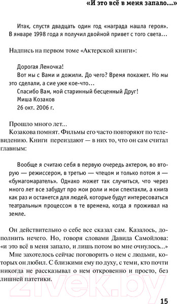 Изображение товара Книга АСТ Михаил Козаков : Ниоткуда с любовью... (Тришина Е., и др.)