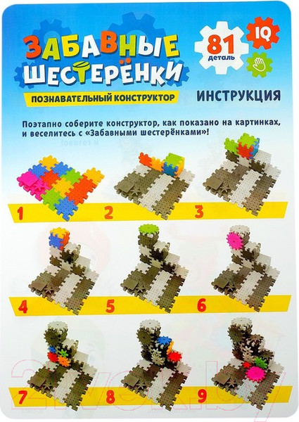 Изображение товара Конструктор Zabiaka Забавные шестеренки / 3685388