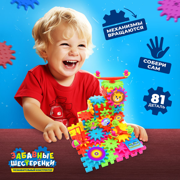 Изображение товара Конструктор Zabiaka Забавные шестеренки / 3685388