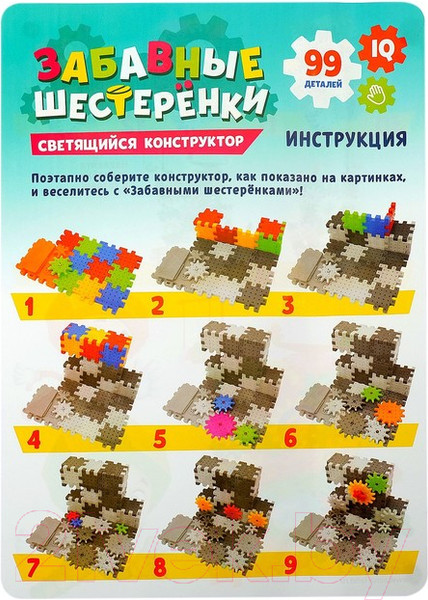 Изображение товара Конструктор Zabiaka Забавные шестеренки / 3685391