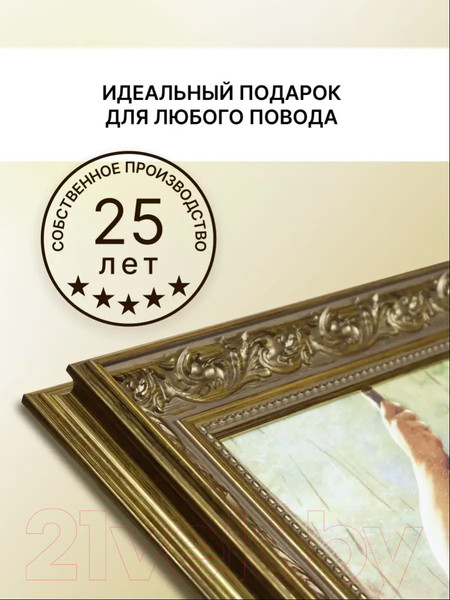 Изображение товара Картина Декарт На качелях 8Л2838 (в раме)