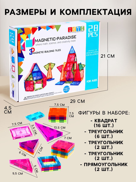 Изображение товара Конструктор магнитный Sima-Land Геометрические фигуры / 6997776