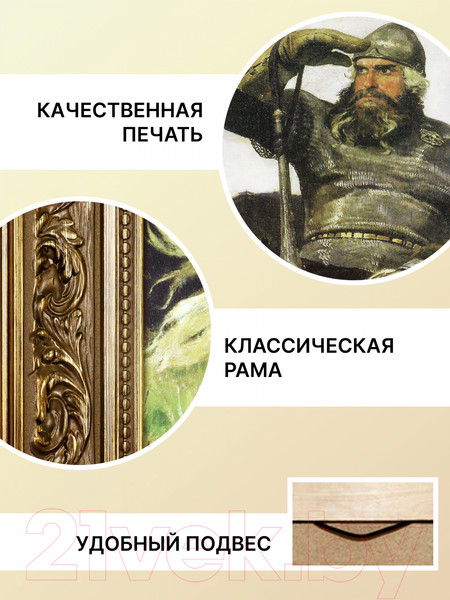 Изображение товара Картина Декарт Богатыри Васнецов 8Л3244 (в раме)