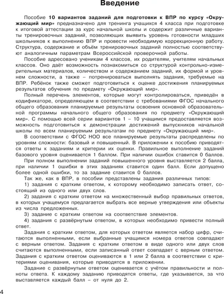 Изображение товара Сборник контрольных работ АСТ Окружающий мир. Задания для подготовки к ВПР 4кл, мягкая обложка (Мошнина Рауза)