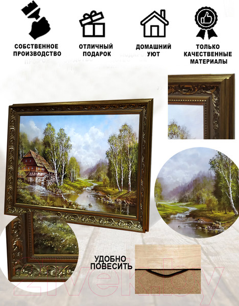 Изображение товара Картина Декарт Лес и водяная мельница 8Л2404 (в раме)