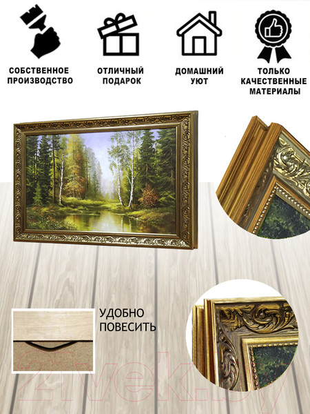 Изображение товара Картина Декарт Река в лесу 8Л1758 (в раме)