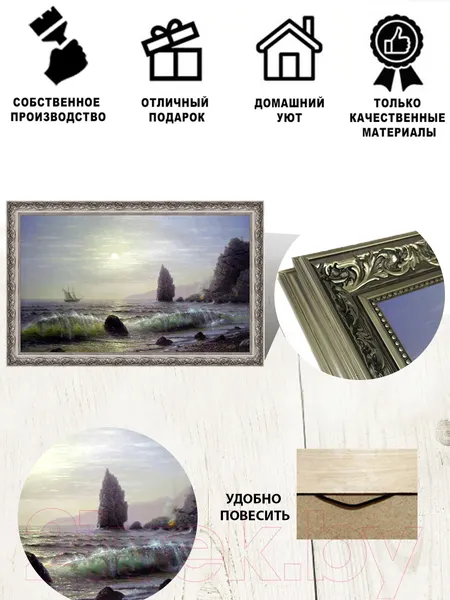 Изображение товара Картина Декарт Корабль и скалы в море 8Л2898 (в раме)