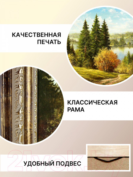Изображение товара Картина Декарт Лес и река 8Л3314 (в раме)
