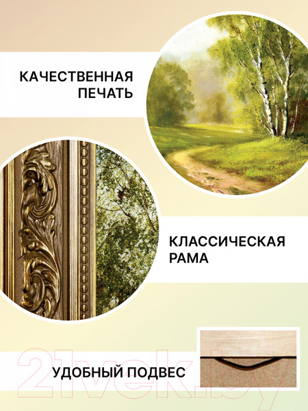 Изображение товара Картина Декарт Тропа в березовом лесу 8Л3315 (в раме)