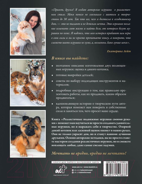 Изображение товара Книга АСТ Реалистичные подвижные игрушки своими руками (Лейт Е.А.)