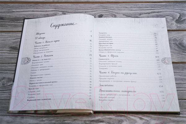 Изображение товара Книга АСТ Реалистичные подвижные игрушки своими руками (Лейт Е.А.)