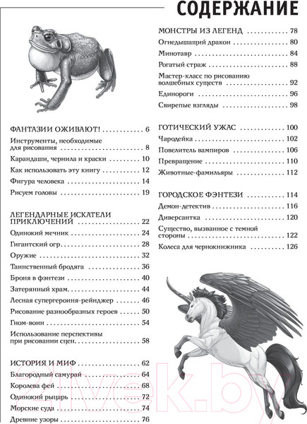 Изображение товара Книга АСТ Рисуем единорогов и других фантастических существ (Каль Д., Поттер У.)
