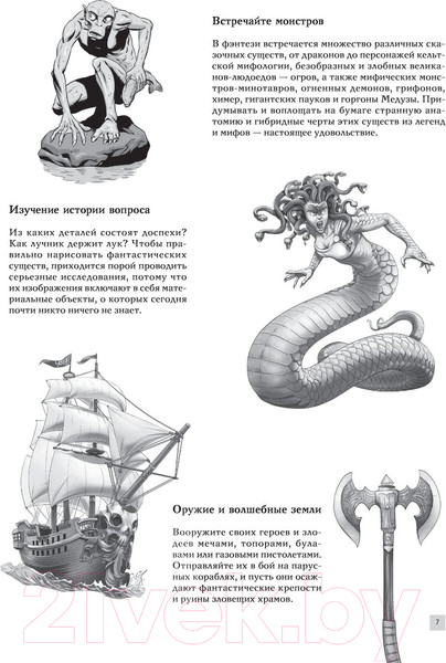 Изображение товара Книга АСТ Рисуем единорогов и других фантастических существ (Каль Д., Поттер У.)