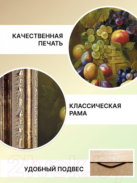 Изображение товара Картина Декарт Натюрморт корзина с фруктами 8Л2428 (в раме)