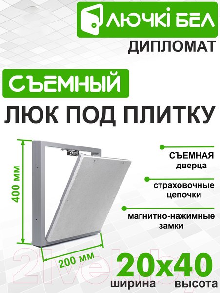 Изображение товара Люк под плитку ЛючкиБел Дипломат (20x40)