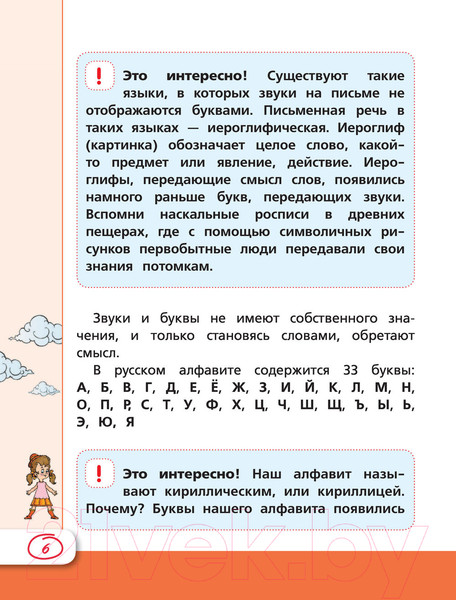 Изображение товара Учебное пособие АСТ Русский язык и математика: полный курс для начальной школы (Круглова А.)