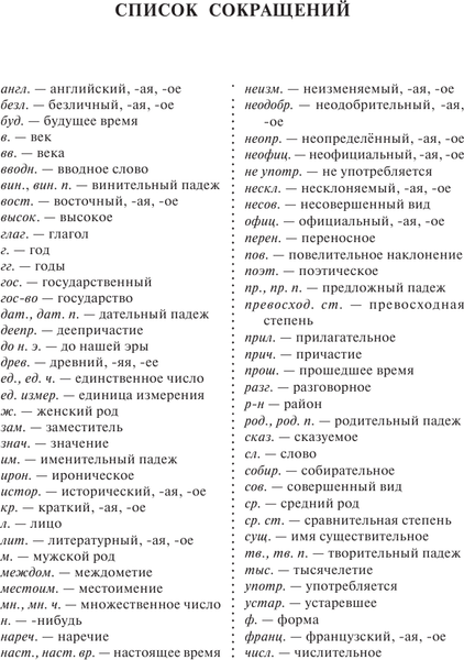 Изображение товара Словарь АСТ Русский язык. 5 в 1