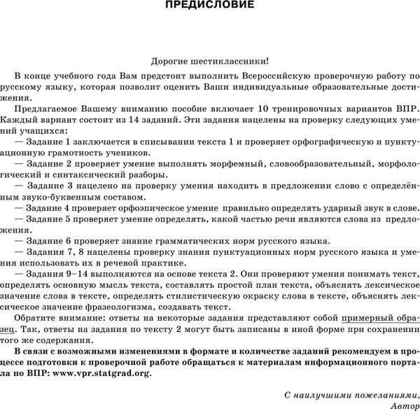 Изображение товара Сборник контрольных работ АСТ Русский язык. Сборник проверочных работ. 6 класс, мягкая обложка (Текучева Ирина)