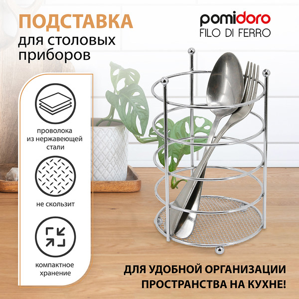 Изображение товара Органайзер для столовых приборов Pomi d'Oro Filo Di Ferro / P270016
