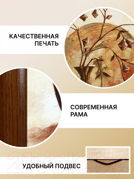 Изображение товара Картина Декарт Коричневая ваза-1 8Л3342 (в раме)