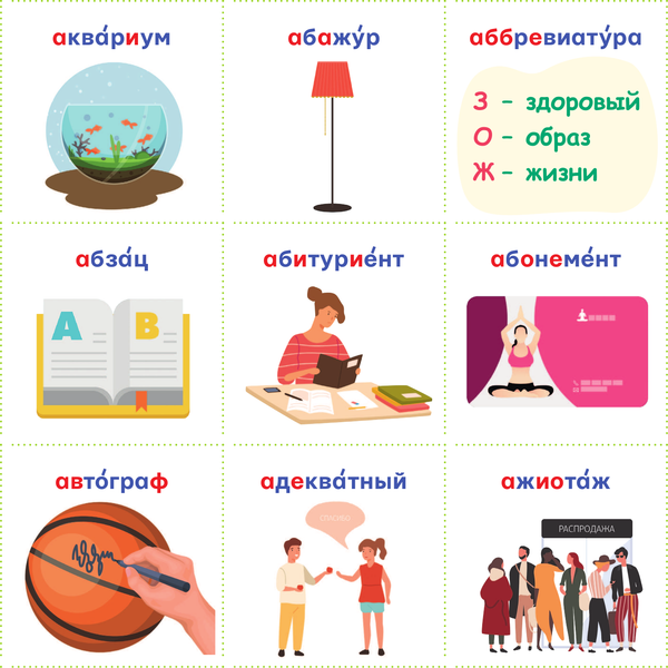 Изображение товара Комплект учебных плакатов АСТ Русский язык. Словарные слова, мягкая обложка