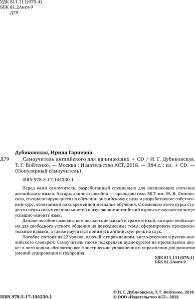 Изображение товара Учебное пособие АСТ Самоучитель английского для начинающих, твердая обложка (Дубиковская Ирина и др.)