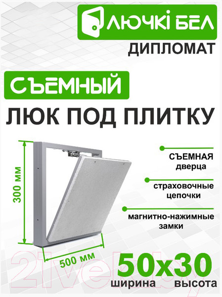 Изображение товара Люк под плитку ЛючкиБел Дипломат (50x30)