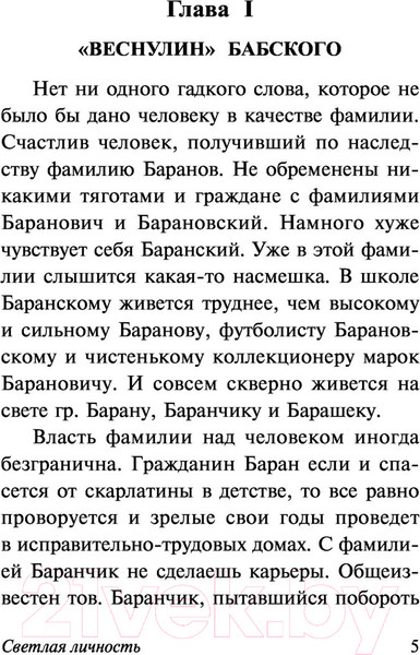 Изображение товара Художественная книга АСТ Светлая личность (Ильф И.А., Петров Е.П.)
