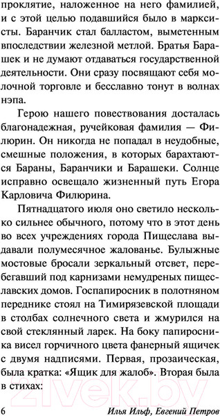 Изображение товара Художественная книга АСТ Светлая личность (Ильф И.А., Петров Е.П.)