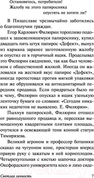 Изображение товара Художественная книга АСТ Светлая личность (Ильф И.А., Петров Е.П.)