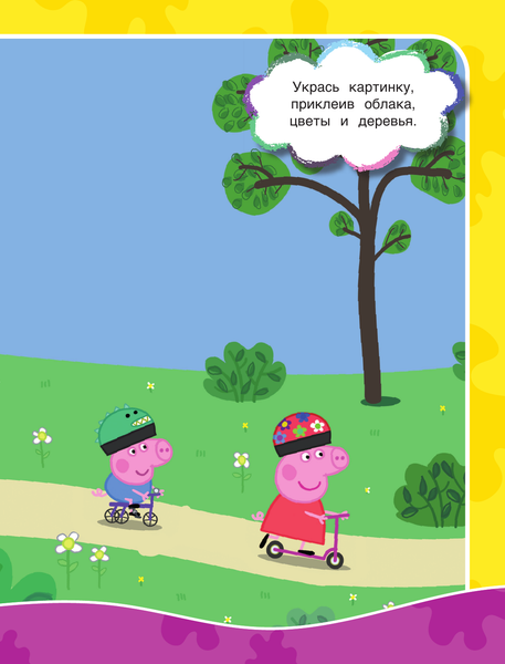 Изображение товара Развивающая книга АСТ Свинка Пеппа. Многоразовые наклейки розовая, мягкая обложка