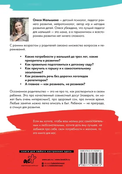 Изображение товара Нехудожественная книга АСТ Что на самом деле нужно успеть до трех? (Малышева О.)