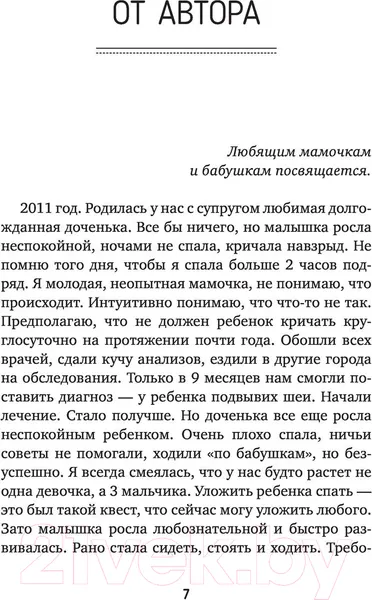 Изображение товара Нехудожественная книга АСТ Что на самом деле нужно успеть до трех? (Малышева О.)