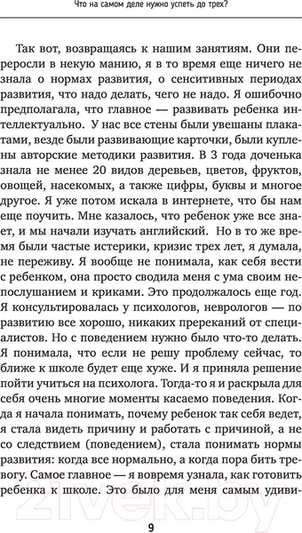 Изображение товара Нехудожественная книга АСТ Что на самом деле нужно успеть до трех? (Малышева О.)