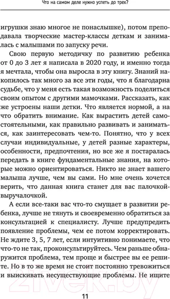 Изображение товара Нехудожественная книга АСТ Что на самом деле нужно успеть до трех? (Малышева О.)