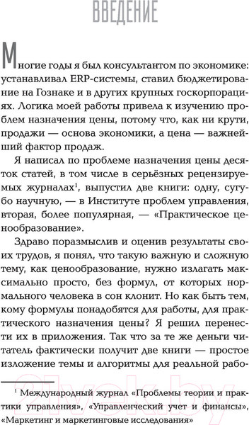 Изображение товара Книга АСТ Ценообразование с помощью друга Васи (Окладников Д.Е.)