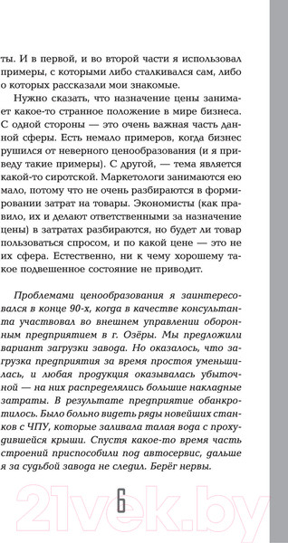 Изображение товара Книга АСТ Ценообразование с помощью друга Васи (Окладников Д.Е.)