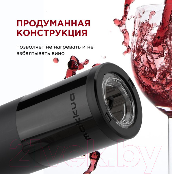 Изображение товара Электроштопор Makkua Wine Series R-02