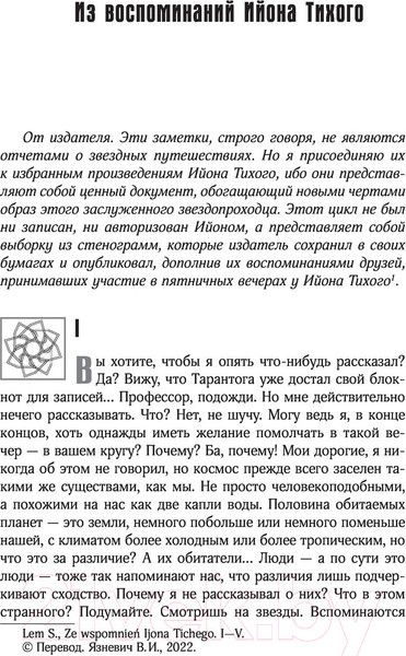 Изображение товара Книга АСТ Футурологический конгресс (Лем С.)
